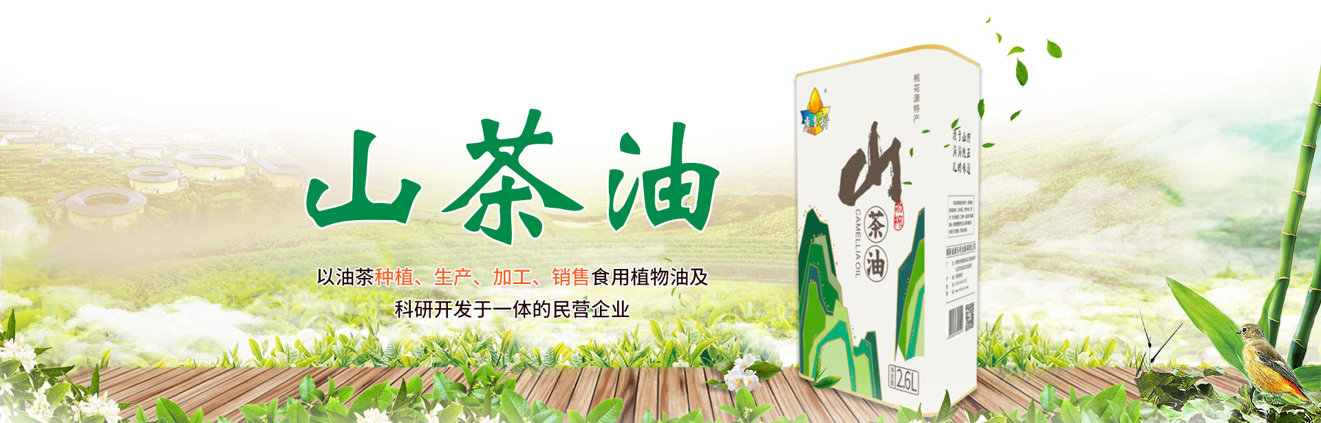 XPJ官网_油茶种植出产加工销售|植物油种植出产加工销售